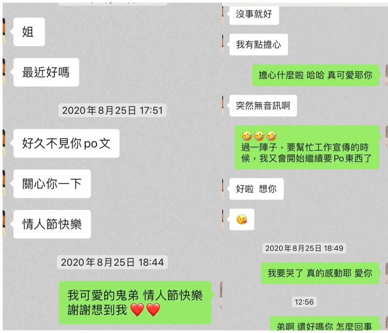 ▲海芬與小鬼對話截圖。(圖/海芬臉書)