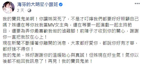 ▲海芬和小鬼情同親姊弟。(圖/海芬臉書)