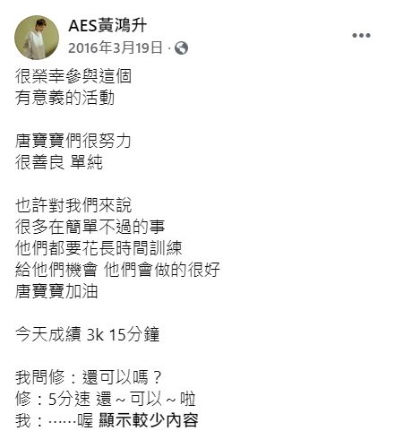 ▲小鬼認為陪唐寶寶們跑步很有意義。(圖/小鬼臉書)