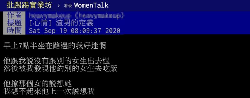 ▲女網友在PTT發文。(圖/翻攝自PTT)