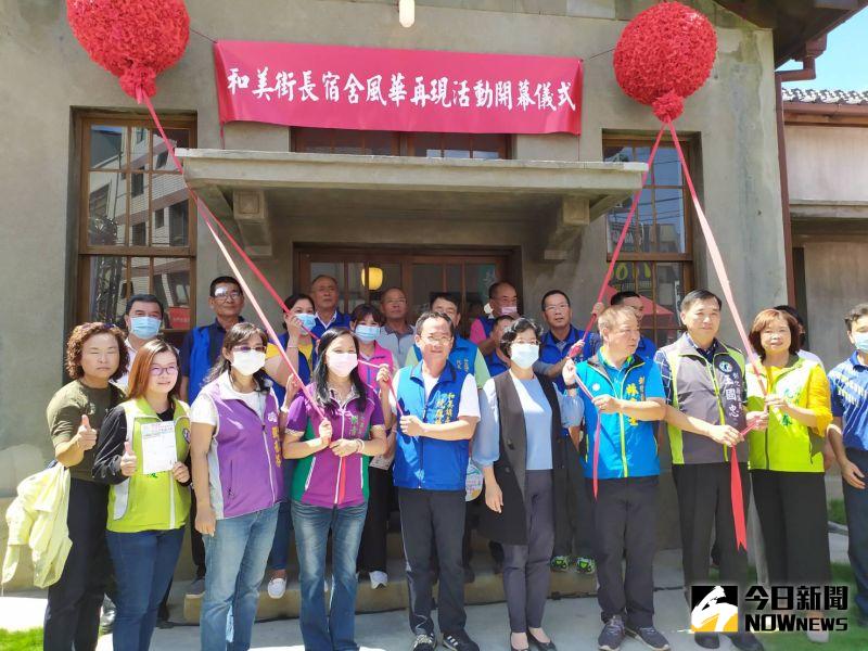 ▲搭載許多老和美人記憶的和美街長宿舍,經過重新整修,選在今(19)日舉辦開幕儀式。(圖/記者葉靜美攝,2020.09.19)