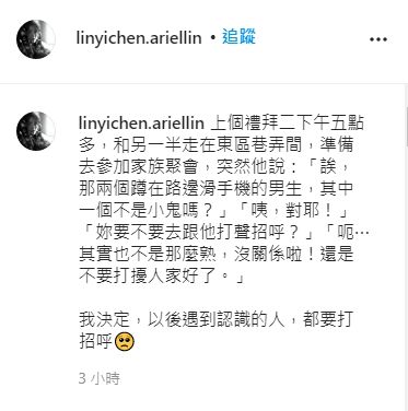 ▲林依晨決定以後遇到認識的人,都要打招呼。(圖/林依晨IG)