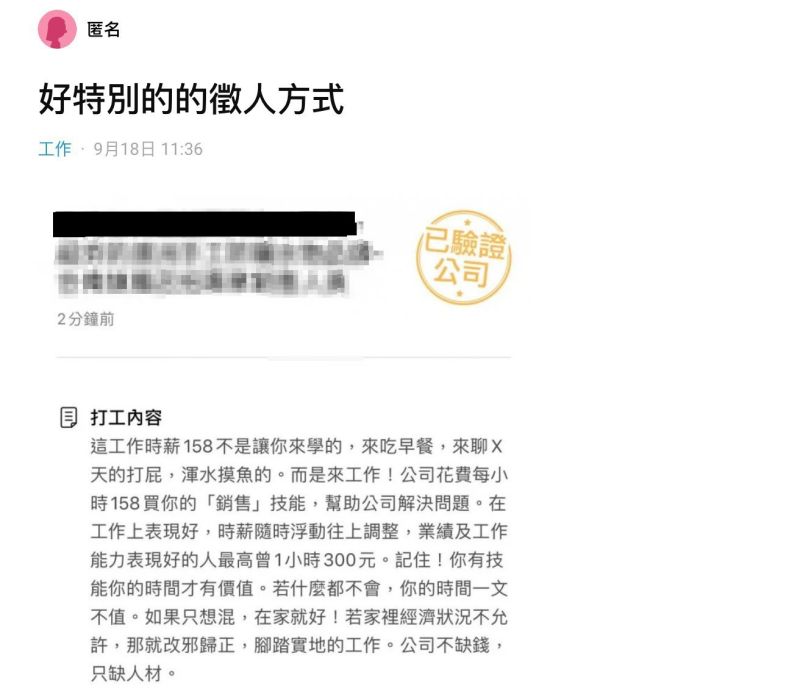 ▲女網友在社群平台《Dcard》上以「好特別的徵人方式」為題發文。(圖/翻攝自《Dcard》)