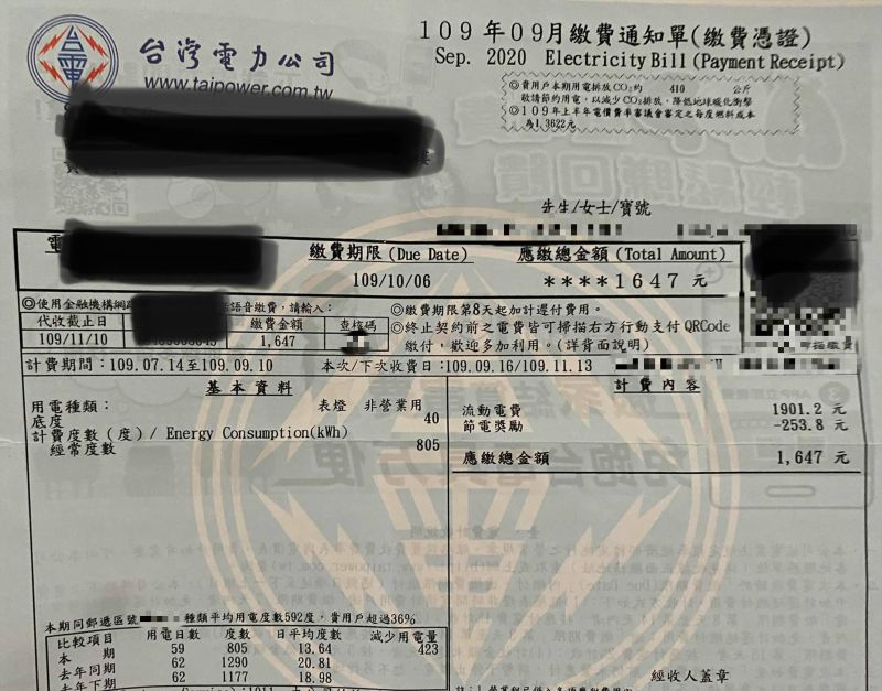 ▲網友9月份的帳單。(圖/翻攝自臉書社團《爆怨公社》)