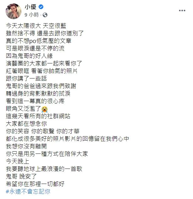 ▲小優臉書全文。(圖/小優臉書)