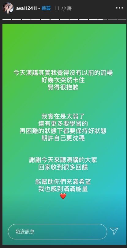 ▲丫頭坦言沒有很滿意這次演講的表現。(圖/丫頭IG)