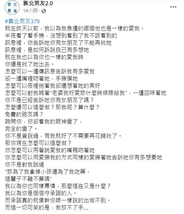 ▲女網友在臉書《靠北男友》中發文。(圖/翻攝自臉書《靠北男友》)