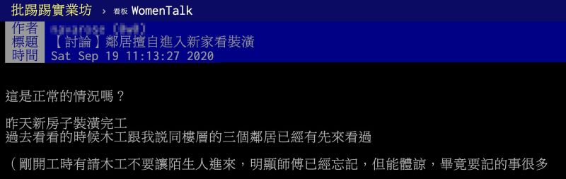 ▲女網友在PTT以「鄰居擅自進入新家看裝潢」為題發文。（圖／翻攝自PTT）