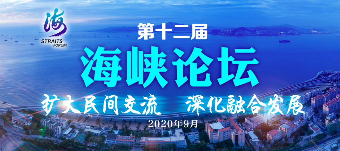 ▲海峽論壇開幕（圖／翻攝自新華網）