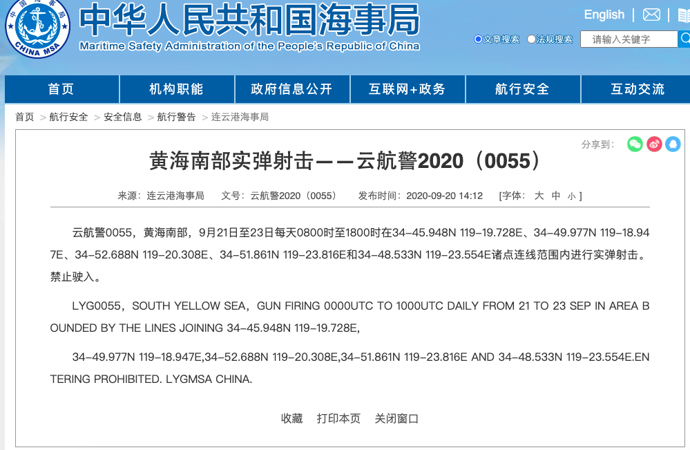 ▲中國海事局今日再次發布軍演禁航警報，預計將從9/21開始連3天禁航。（圖／翻攝自雲連港海事局官網）