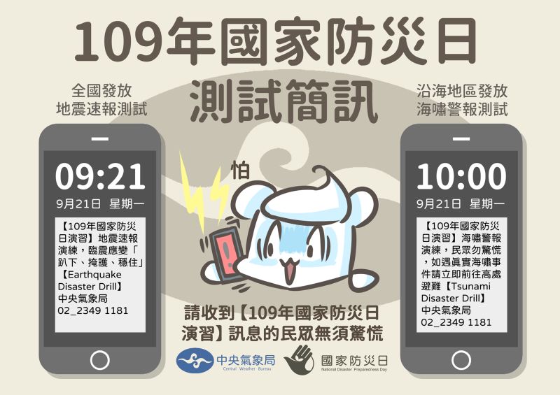 ▲每年9月21日是「國家災防日」,氣象局將進行災防演練,發送測試簡訊。(圖/擷取自報地震中央氣象局臉書)