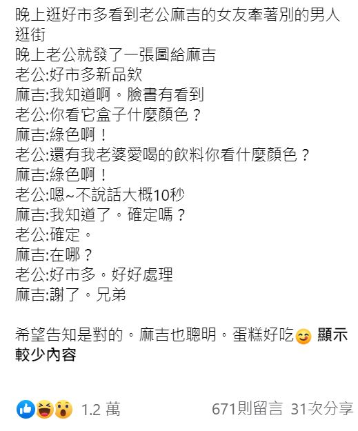 ▲一名網友在逛好市多時,竟抓包麻吉女友「偷吃」內幕,他便用好市多「2綠色商品」暗示好友,結果對方一看秒董,讓1.2萬名網友全都佩服不已。(圖/翻攝自臉書社團《Costco好市多