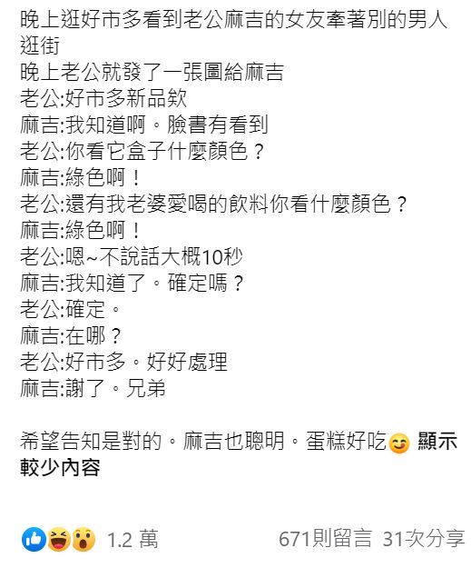 ▲一名網友在逛好市多時，竟抓包麻吉女友「偷吃」內幕，他便用好市多「2綠色商品」暗示好友，結果對方一看秒董，讓1.2萬名網友全都佩服不已。（圖／翻攝自臉書社團《Costco好市多