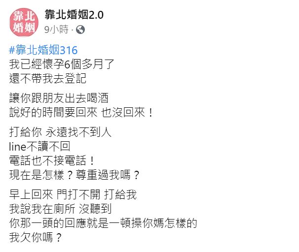 ▲女網友在臉書《靠北婚姻2.0》中分享自身經歷。(圖/翻攝自臉書《靠北婚姻2.0》)