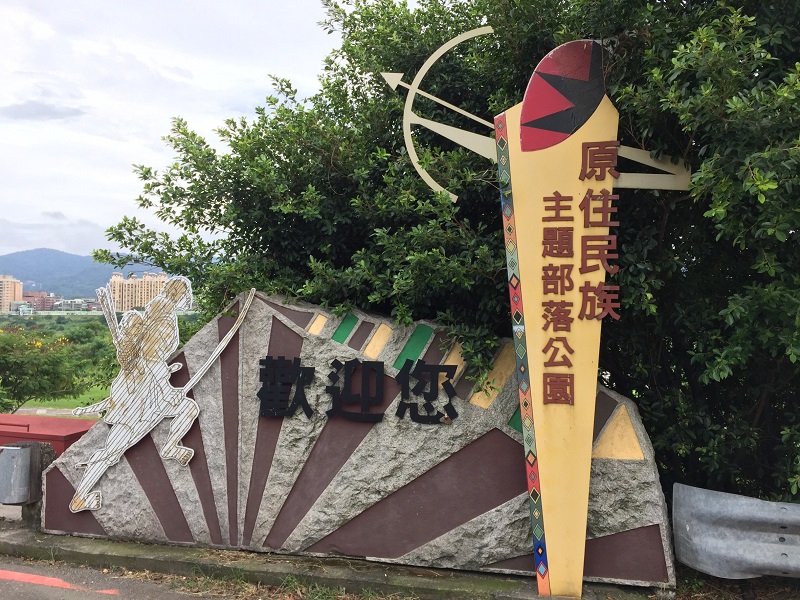 ▲新北市只有樹林區原住民族主題部落公園，有完善的烤肉區提供民眾使用外，其餘河濱公園都不開放民眾烤肉。(圖/新北市政府高灘處提供)