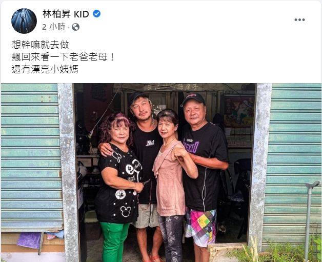▲KID回家與家人團聚。(圖/KID臉書)