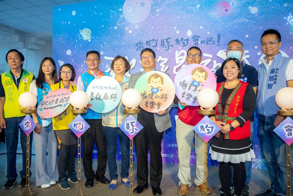 ▲新竹縣政府將於10月每周末推出「來竹縣約會吧！」秋遊星夜季活動，縣長楊文科21日在活動記者會中！邀請全台民眾到竹縣感受夜間的浪漫氛圍。（圖/記者金祐妤攝,109.9.21）