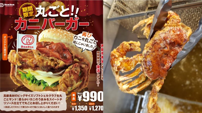 整隻螃蟹下去炸！日本「美味蟹堡」開賣　台人狂敲碗喊+1
