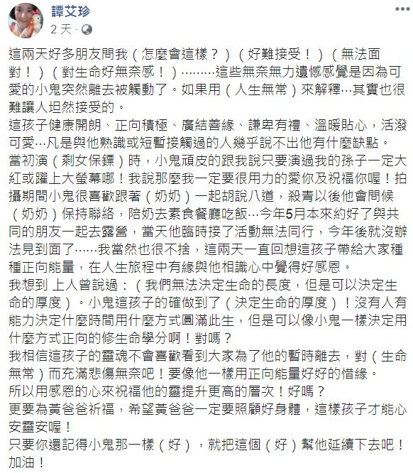 ▲譚艾珍全文。(圖/譚艾珍臉書)