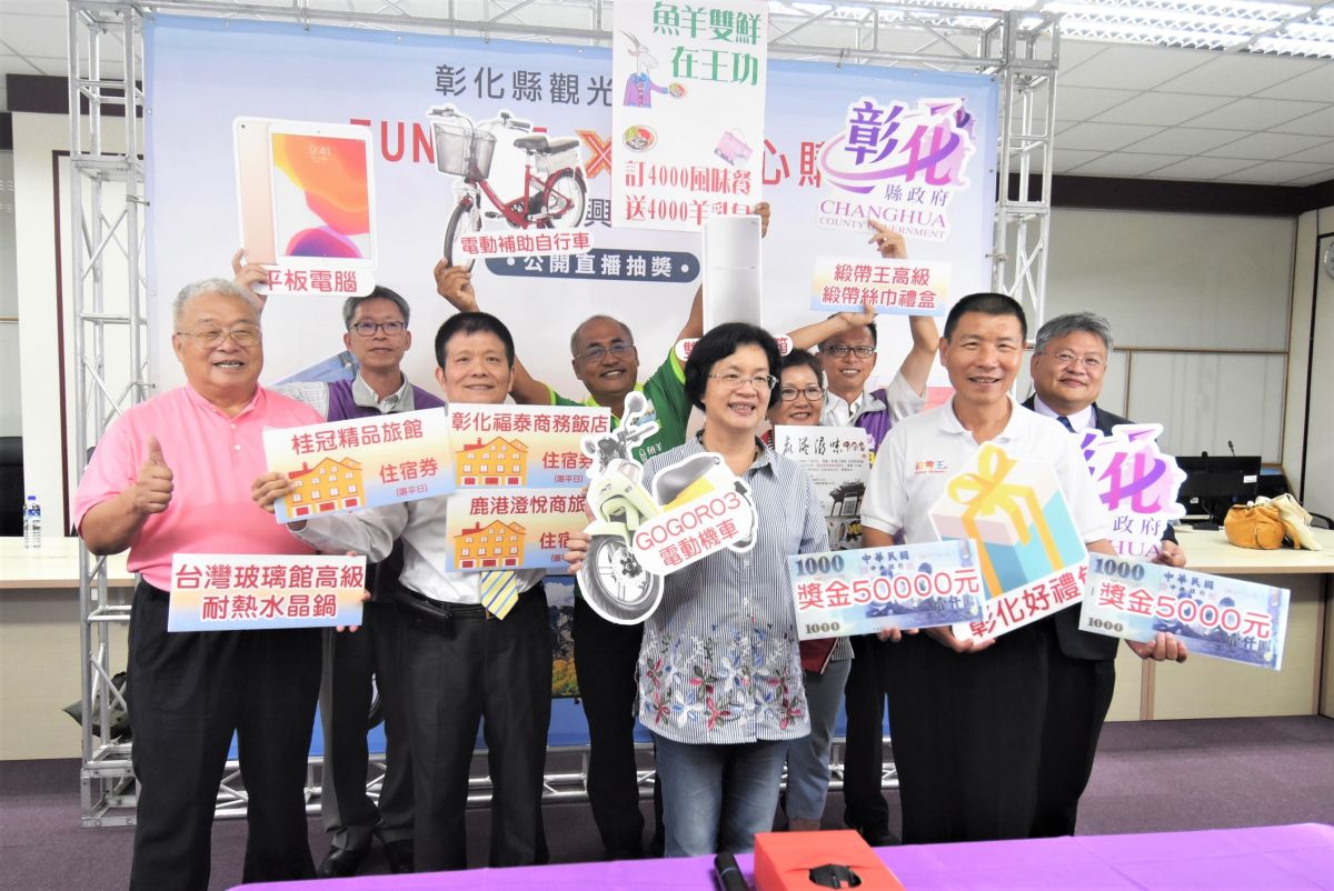 ▲「彰化縣觀光振興方案」與「彰化振興三倍購」今（21）日進行第2次抽獎，總計抽出361個獎項。（圖／記者葉靜美攝，2020.09.21）