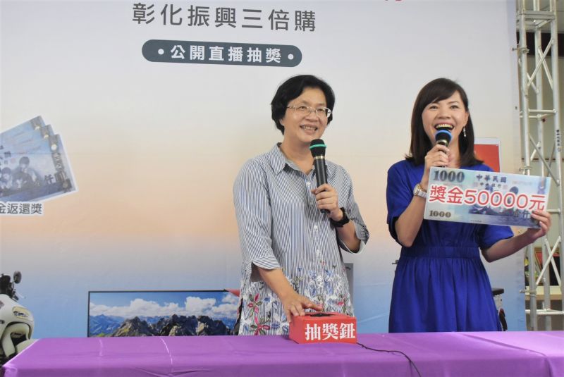 ▲彰化縣長王惠美抽出幸運的5萬元得主。（圖／記者葉靜美攝，2020.09.21）