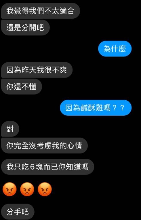 ▲原PO男友傳訊向她提出分手,罪魁禍首竟是「鹹酥雞」。(圖/翻攝自臉書《靠北星座》)