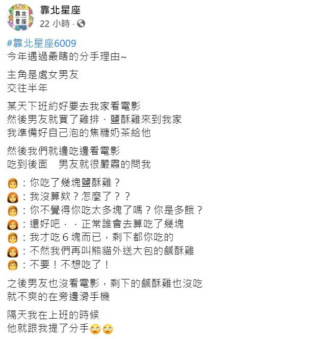 ▲女網友在臉書《靠北星座》中分享男友提分的「超瞎理由」。(圖/翻攝自臉書《靠北星座》)