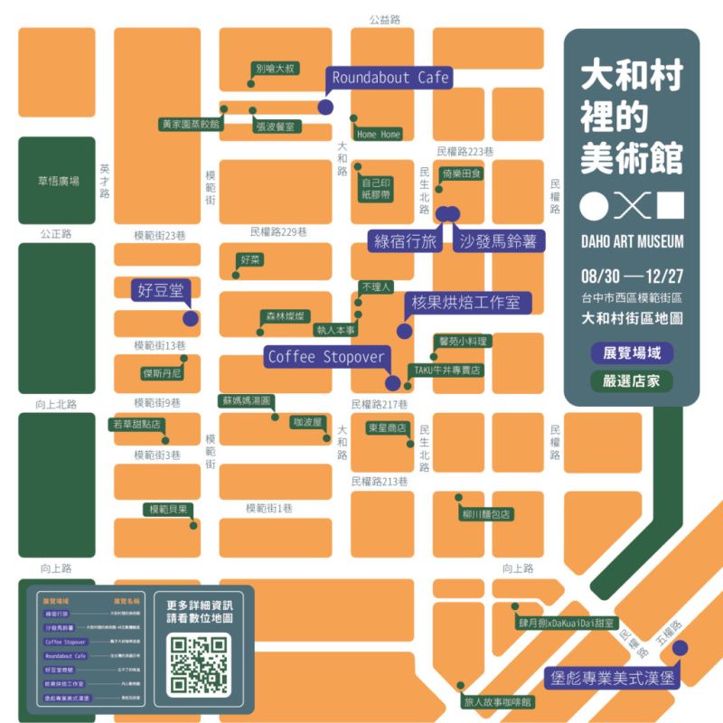 ▲大和村裡的美術館旅遊地圖。(圖/公關照片)