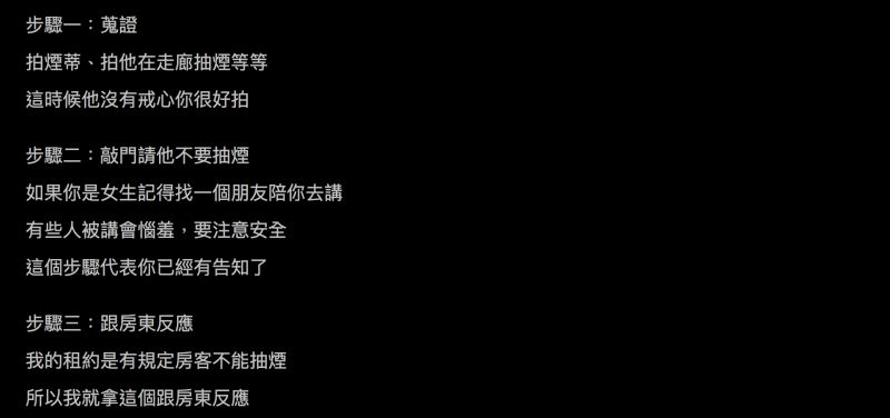 ▲網友分享與抽菸鄰居應對的步驟。(圖/翻攝自批踢踢)