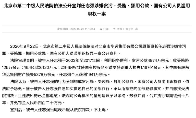 ▲(圖/翻攝自北京市第二中級人民法院官網)