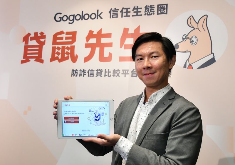 ▲Gogolook推出全新防詐信貸比較平台「貸鼠先生」,Gogolook創辦人暨執行長郭建甫現場展示平台畫面。(圖/Gogolook提供)