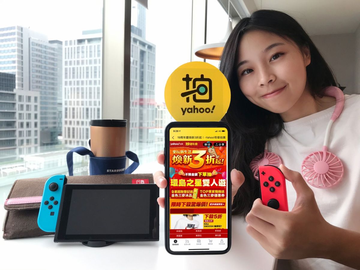 ▲Yahoo奇摩拍賣19週年慶業績開紅盤，加碼「9月22日限定萊爾富快閃免運」和「團購優選」活動，並公布「2020年Top10熱搜小物」Switch與周邊產品為冠軍。（圖／Yahoo奇摩拍賣提供）