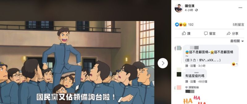 ▲吉卜力免費提供劇照,民進黨立委鍾佳濱也透過時事製成梗圖。(圖/擷取自鍾佳濱臉書)