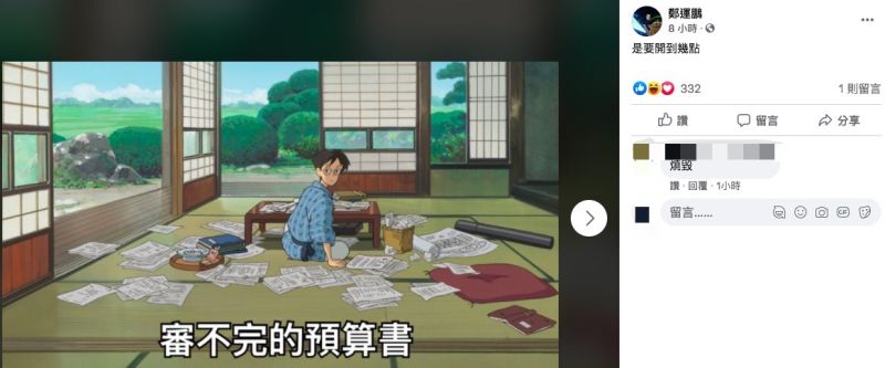 ▲吉卜力免費提供劇照,民進黨立委鄭運鵬以立法院開議為主題發梗圖。(圖/擷取自鄭運鵬臉書)