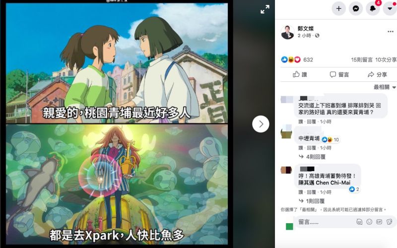 ▲吉卜力免費提供劇照,桃園市長鄭文燦跟風發梗圖(圖/擷取自鄭文燦臉書)
