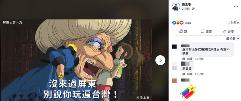 ▲吉卜力免費提供劇照,屏東縣長潘孟安借此推梗圖宣傳觀光。(圖/擷取自潘孟安臉書)