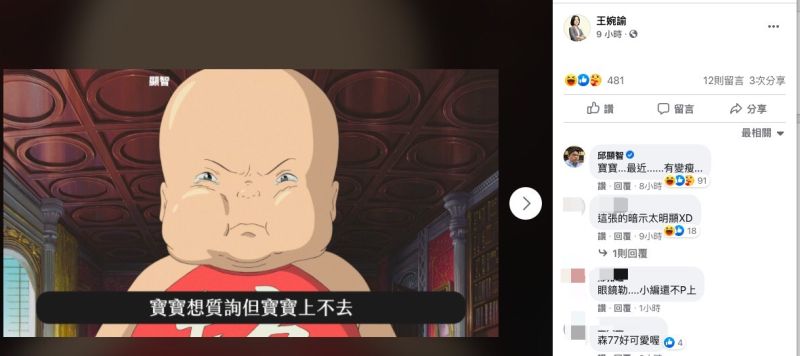 ▲吉卜力免費提供劇照,時代力量立委王婉諭也跟著發梗圖,諷刺立法院開議期間國民黨阻擋議事進行。(圖/擷取自王婉諭臉書)