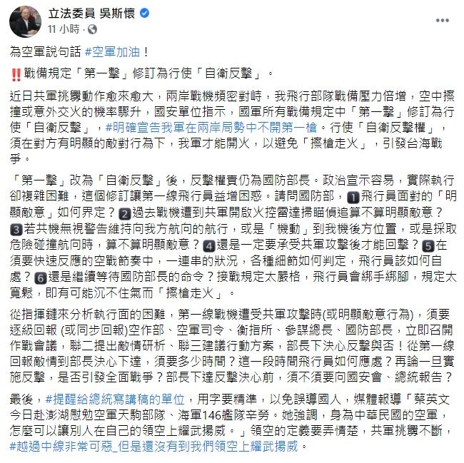 ▲吳斯懷臉書全文。(圖/翻攝自吳斯懷臉書)