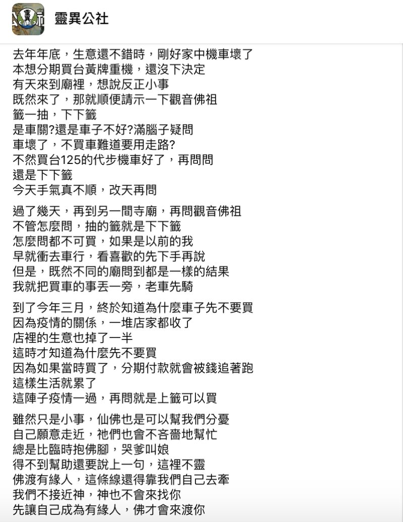 ▲網友分享親身經驗，感慨「佛渡有緣人」。（圖／翻攝自《靈異公社》臉書社團）