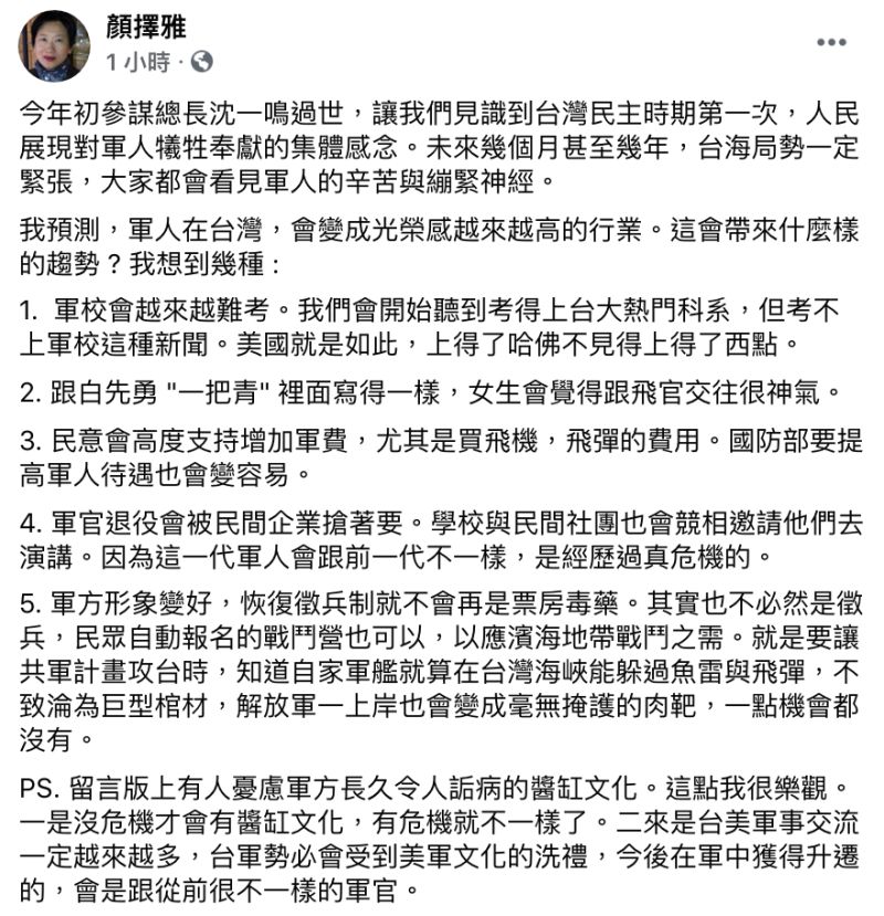 ▲顏擇雅發文全文。(圖/翻攝自顏擇雅臉書)