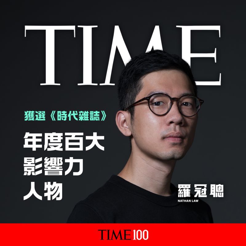 ▲羅冠聰對於列入今年時代百大人物,表示一切冠冕都比不上香港人一聲加油,感謝朋友一路支持。(圖/翻攝自羅冠聰臉書)