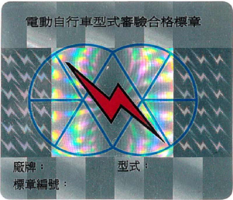 電動自行車上路無黏貼審驗合格標章將受罰 雲嘉南 地方 Nownews今日新聞