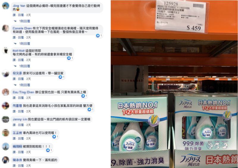 ▲許多網友立刻跟著附和說好用,而且分享各種除臭用途。(圖/好市多臉書社團)