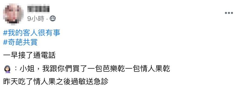 ▲一名女網友在臉書社團《爆廢公社》上發文。(圖/翻攝自《爆廢公社》)