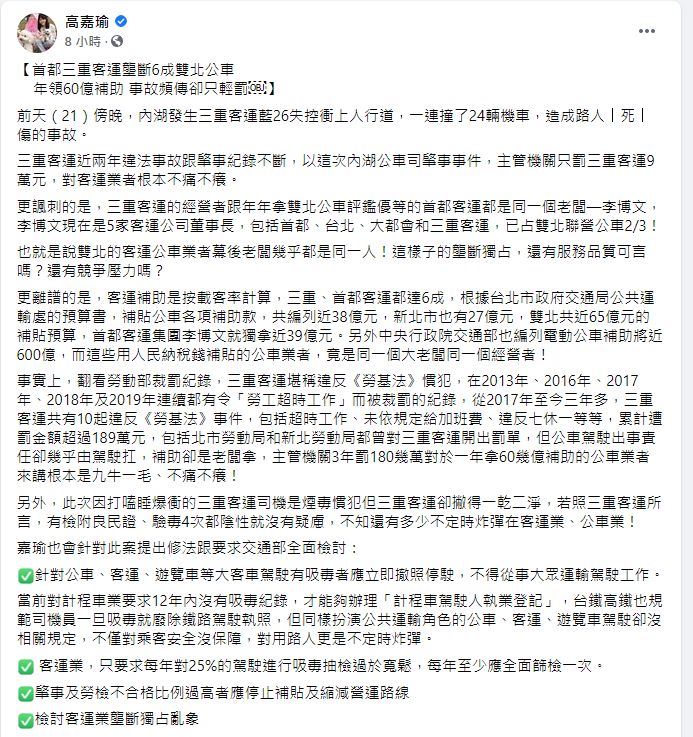 ▲(圖/翻攝高嘉瑜臉書)