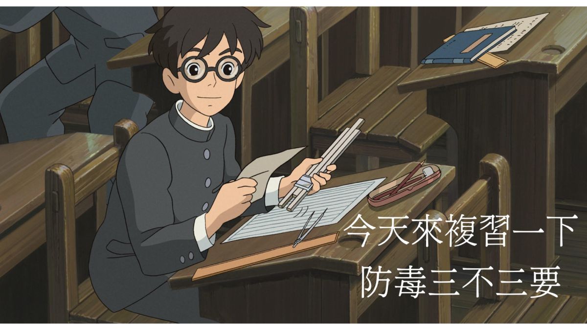 ▲高市毒防局臉書以宮崎駿動畫作品融入宣導主軸反毒三不三要發佈的吉卜力反毒貼文，立馬吸引網友留言意外獲得網評最高迷因讚許。（圖／高市毒防局提供）