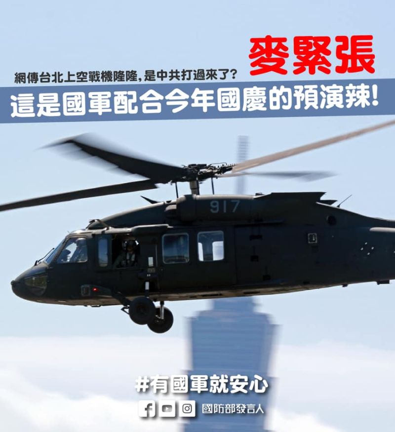 ▲《國防部發言人》在臉書粉絲團回應，今一大早的「軍機聲響」，是配合國軍的國慶預演，要大家放心。（圖／翻攝自《國防部發言人》）