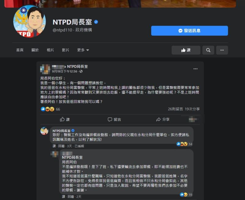 ▲(圖/取自《NTPD局長室》)