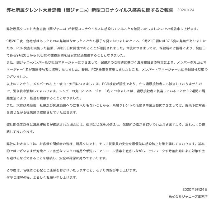 ▲傑尼斯表示大倉忠義確診新冠肺炎。(圖/傑尼斯官網)