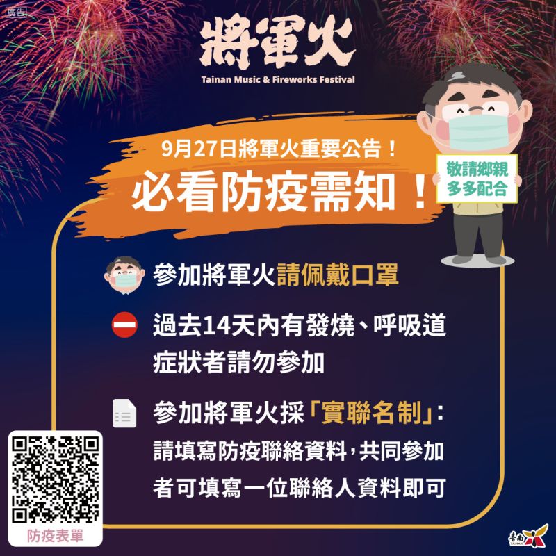 ▲將軍火音樂節防疫宣導。(圖/台南市觀旅局提供)